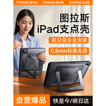 图拉斯支点壳【自营正品|进阶款】适用iPad air7保护套air6/5/4保护套11寸防摔Apple平板双支架保护壳 黑