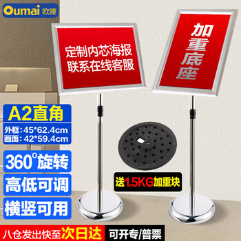 欧唛（oumai）指示牌立牌展示牌立式不锈钢广告牌告示牌可伸缩旋转展示架引导牌 A2银色直角【加重款】单个装