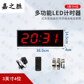 嘉之胜LED电子计时器 跑步训练比赛数字钟计时器时钟秒表 3英寸4位