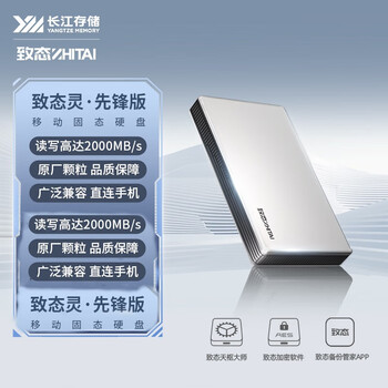 致态（ZhiTai）长江存储 1TB Type-c USB 3.2移动固态硬盘（PSSD）灵·先锋版 读速2000MB/s