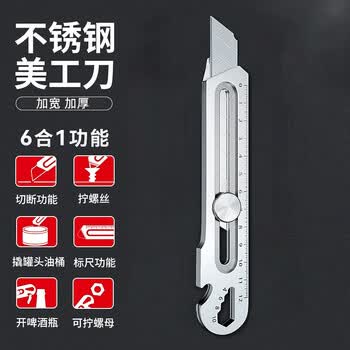 前田不锈钢美工刀美术刀多功能大号耐用壁纸裁纸刀不生锈开箱小刀办公用品dw50 1把