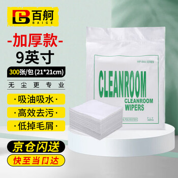 百舸 无尘纸 工业擦拭纸吸油吸水工业纸 除尘纸   21*21cm （300张） CW229483
