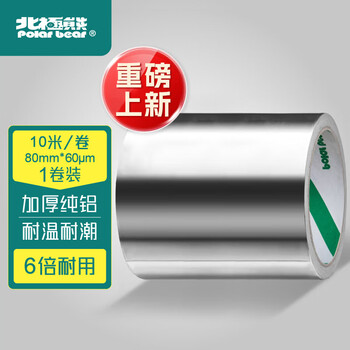 北极熊（Polar bear）铝箔胶带 特宽耐高温抗老化耐油耐腐美缝贴厨房灶台油烟机防油防水80mm*10m银色1卷装AL8010