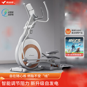 麦瑞克 MERACH 椭圆机MR-E23K60自发电 MR-E23W1 白色-自发电（超燃脂APP版）