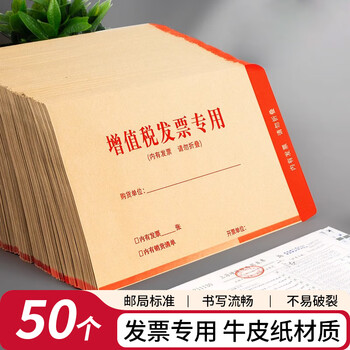 金隆兴 增值税发票专用信封 牛皮纸信封 发票收纳文件袋办公用品信纸发票工资袋信封袋 50个/包 8289