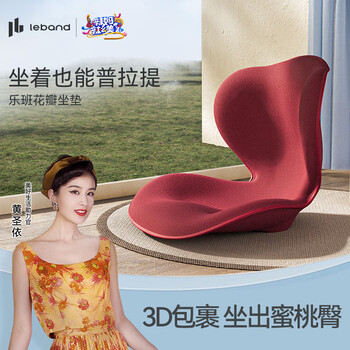 乐班花瓣坐垫护腰坐垫腰靠垫腰靠 办公室美臀塑形居家座椅 玫瑰红