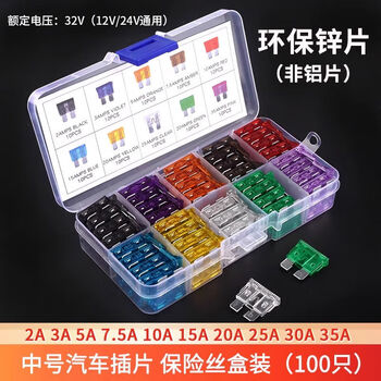 Zave 盒装汽车保险丝保险片插片车用 中号 盒装汽车保险片（100只）