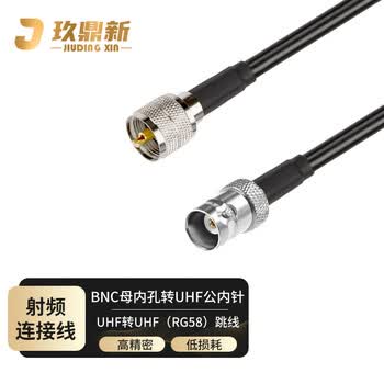玖鼎新 BNC母转UHF公射频连接线SYV50-3跳线 RG58同轴馈线天线话筒放大器BNC转M延长线1.5米 JDX-BKMJ		-3015