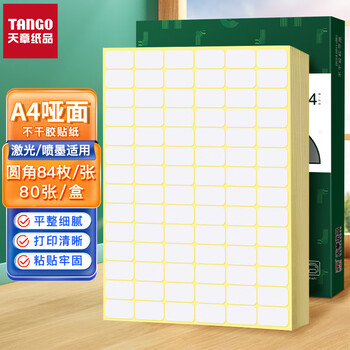 天章 (TANGO)【高品质80g面纸】A4不干胶打印纸 亚面黄底 圆角84枚/张(30MM*20MM) 80张/包 通用喷墨激光打印机