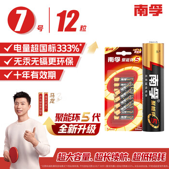 南孚7号电池12粒 七号碱性 聚能环5代 适用遥控器/体脂秤/血压计/计算器/无线鼠标/耳温枪/血糖仪等