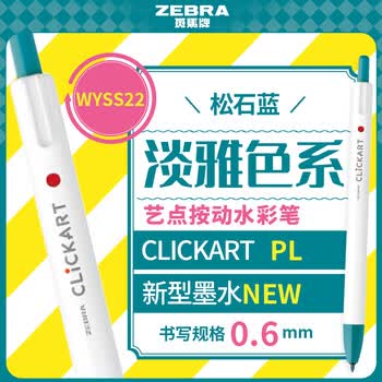 斑马牌（ZEBRA）艺点按动水彩笔学生儿童涂鸦绘画填色细杆彩色笔WYSS22松石蓝色单支装水彩笔画画笔