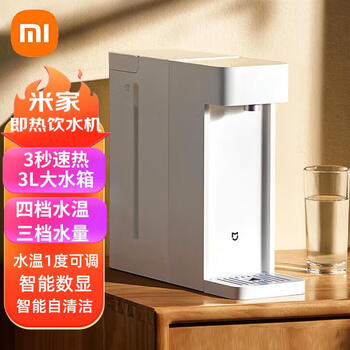 小米 台式即热饮水机 3L水箱 3秒速热 四挡水温三档水量1℃调温 童锁保护智能数显 MSYSJ03M