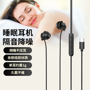 爱国者（aigo） 睡眠耳机有线耳机半入耳式睡觉专用助眠侧睡不压耳线控Type-c接口运动音乐电脑手机A260