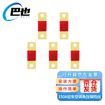 巴也 驻车空调免压保险片125A 5片装 BY-BXP125A