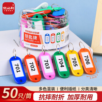 优必利  钥匙牌 加厚手提钥匙号码牌标签分类管理钥匙扣 宾馆房东大钥匙挂件 50只/桶 8201