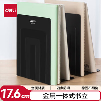 得力（deli）7英寸(高17cm)金属无缝铁桌面书立置物架书收纳桌上书架 办公书靠2片/ 办公学习用品 黑色9264
