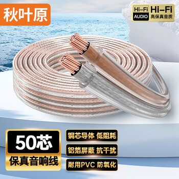 秋叶原（CHOSEAL）音响音箱专用连接线 发烧级纯铜音频喇叭线 功放连接 增强型屏蔽抗干扰50芯金银线 10米 QS2240T10