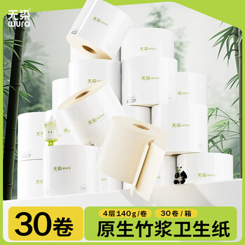 无染wuro有芯卷纸 竹浆纸4层140g*30卷 加厚大克重纸巾卫生纸卷筒纸整箱