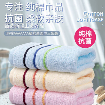 洁丽雅新疆棉7A级抗菌毛巾家纺 3条装纯棉强吸水舒适面巾