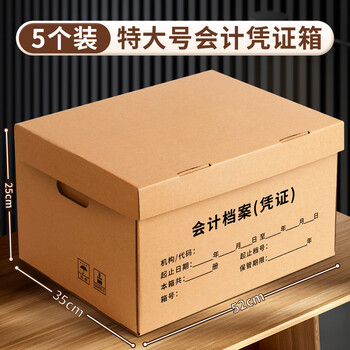 于字简特大号会计档案收纳箱5个装52*35*25cm 书箱三层加厚凭证档案箱文件财务箱凭证专用箱 5109
