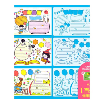 小学生手抄报镂空模板神器数学读书节日小报绘画素材尺套装半成品 a4