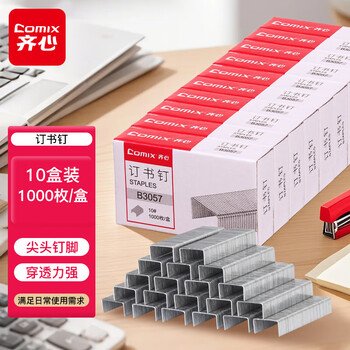 齐心（COMIX）订书钉/订书针 1000枚/盒 10盒装大容量 10#订书机通用规格 B3057
