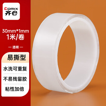 齐心（COMIX）纳米双面胶带 防风贴窗户胶带不留痕强力胶带 透明防水 宽3cm*长1m*厚1mm 1卷 JN3001m