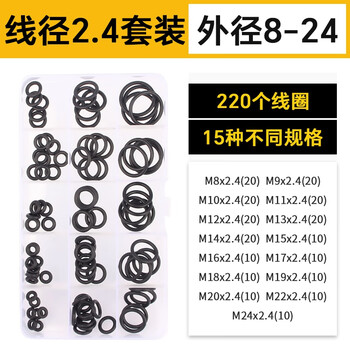 固万基（GUWANJI）O型圈修理盒套装 耐高温硅胶圈水龙头防水密封垫圈 线径2.4mm套装[1盒]