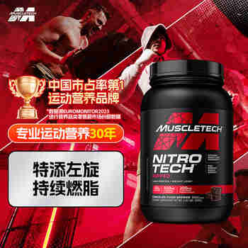 肌肉科技（MUSCLETECH）正氮乳清蛋白粉含左旋肉碱健身增肌减脂塑型-巧克力味2磅