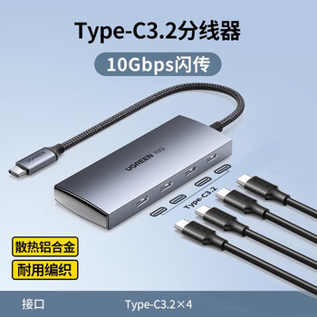 绿联Type-C3.2分线器 拓展坞10Gbps 4口高速集线器HUB转接头笔记本电脑转换器 CM480-15651