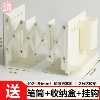 三年二班 书立架金属桌面可伸缩书立书本收纳置物架带笔筒书夹固定书本立架学生用桌上折叠立书立架 白色