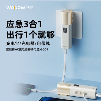 WOPOW沃品 LQ09 5000毫安大容量20W快充自带线插头充电器便携小巧户外移动电源适用苹果华为小米 WOPOW沃品 LQ09 5000毫安大容量20W快充自带线插头充电器便携小巧户外移动电源适用苹果华为小米