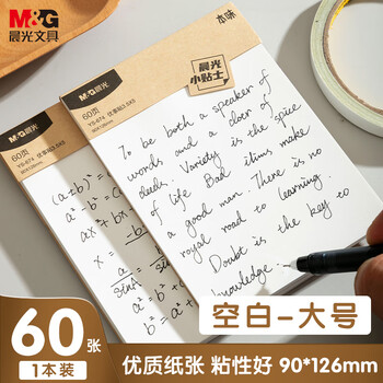 晨光（M&G）文具本味空白便利贴标签贴大号粘性强学生错题便签贴纸n次记事贴便签本90*126mm1本YS-674考试必备