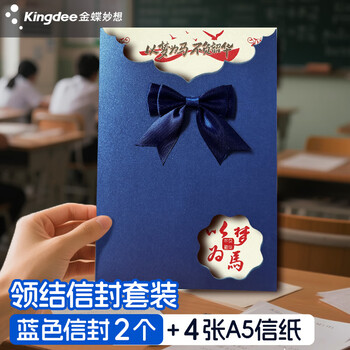 金蝶（kingdee）励志信封信纸套装中考高考加油贺卡高级感以梦为马手写信成人礼给学生校园毕业留言BCBQ140