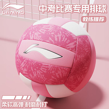 李宁排球5号初中生中考专用小学儿童标准体育考试软硬排训练比赛排球