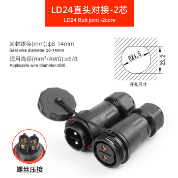 正鑫远 免焊接防水航空插头公母对接插座LD24-2芯 对接 可移动 （全黑）（3个)