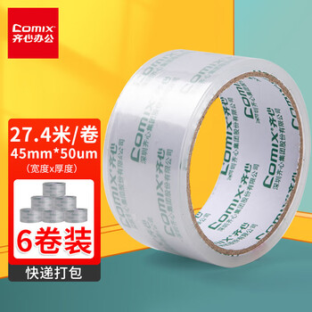 齐心【6卷】透明胶带/宽胶带/封箱胶带 加厚打包胶带 宽45mm*30y*50um长27.4米 JF4503