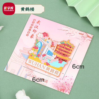 优学库 城市冰箱贴 旅游创意打卡文创金属磁吸中国风冰箱贴新春礼物 武汉 黄鹤楼 圣诞节 热门商品