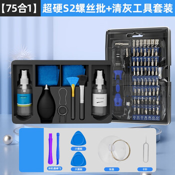 惠世达 电脑清灰工具套装维修螺丝刀  (75合1)超硬S2螺丝刀+清灰工具套装(2套)