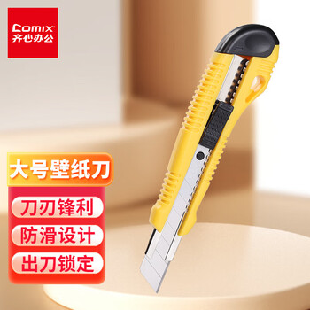 齐心【3把】大号美工刀手工刀裁纸刀 带金属保护套18mm B2802