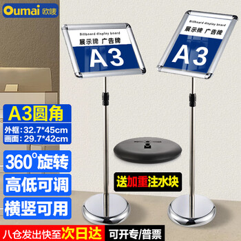 欧唛（oumai）指示牌立牌展示牌立式不锈钢A4广告牌指引牌可伸缩旋转展示架告示牌引导牌 A3银色圆角单个装