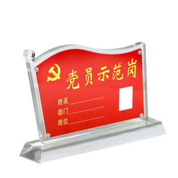 信发(trnfa)强磁党员示范岗带姓名照片 亚克力桌牌旗形台卡台签 水晶