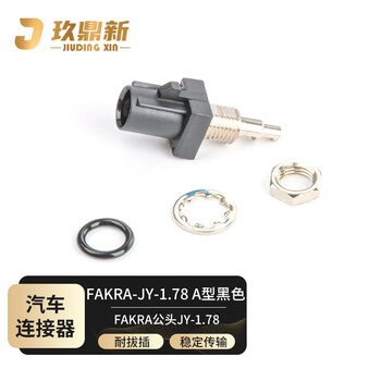 玖鼎新 FAKRA公头带螺母GPS天线射频接头汽车连接器 A型黑色2个装 FAKRA-A/JY-1.5