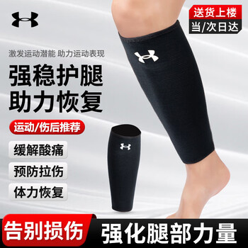 安德玛（Under Armour）护腿运动护膝篮球护具男女防护健身训练跑步足球压缩护小腿袜套