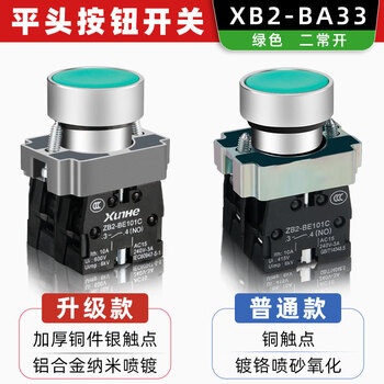佰达特 按钮开关自复位XB2-BA31/42C常开ZB2-BE101C点动启动停止金属按钮 普通款;BA33（绿色两常开）10个