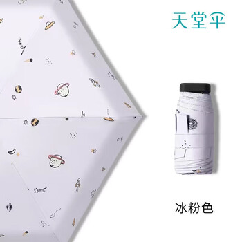 天堂伞五折太阳伞遮阳口袋伞黑胶防晒伞晴雨两用伞女51110E冰粉色