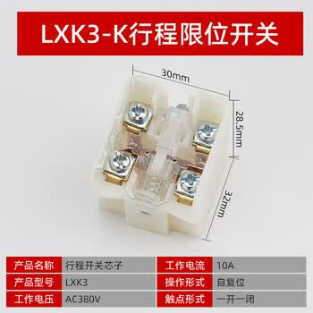 佰达特 JLXK1-111行程开关JLXK1-411铝壳限位开关311自复位微动511限位器 铜点;K3内部芯子（34个）