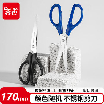齐心（COMIX）(Comix)剪刀/剪子 170mm 1把颜色随机 工具 拼单/凑单/团购 B2715