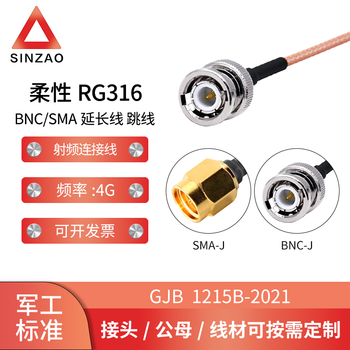 新凿 SMA公-BNC公 射频连接线电缆组件 柔性RG316 低驻波双屏蔽耐高温镀银线 0.1m