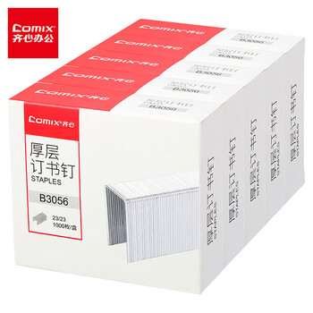 齐心【5盒】订书钉23/23 200页通用大号钉书针 1000枚/盒 B3056-X